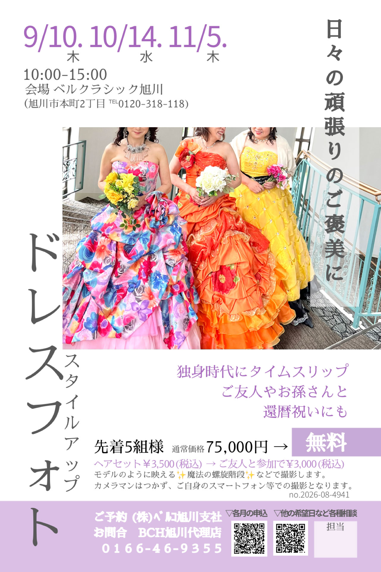 公式】イベント・セミナー開催情報 | 株式会社ベルコ